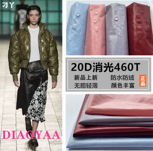 羽绒服面料轻薄防水20D无胆460T尼丝纺高密锁绒多F锁绒睡袋羽绒布