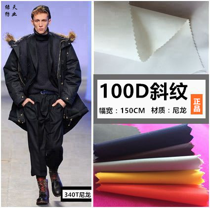 羽绒服面料防水【100D斜纹】厚款夹克风衣尼龙2/2斜户外派克服布