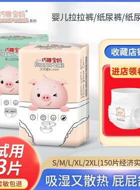 巧雅宝妈纸尿裤透气超薄婴儿拉拉