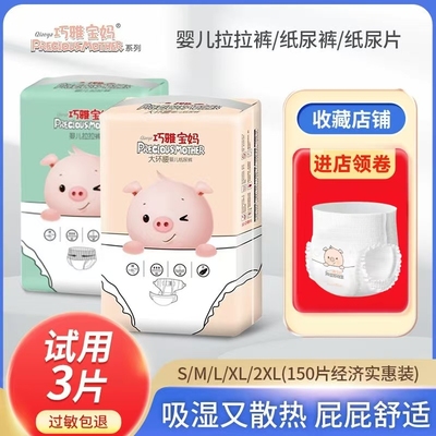 巧雅宝妈纸尿裤透气超薄婴儿拉拉