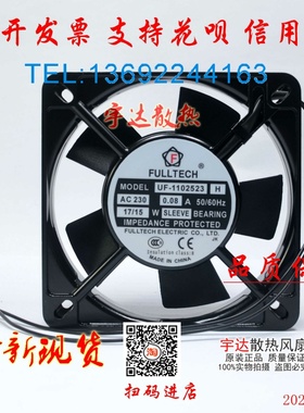 全新原装UF-1102523H 230V 0.08A 17/15W 11cm 轴流风机
