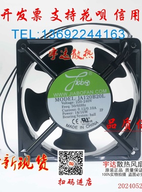 JA120B20T-7/150D20L/170B20L-C4/JA170D20T自动化家电冰箱散风扇