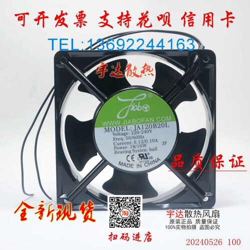 JA120B20L散热风扇电冰箱散风扇