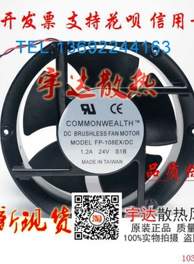 FP-108EX/DC S1-B DC24V 1.2A 原装台湾三协 172*150*51 进口风扇