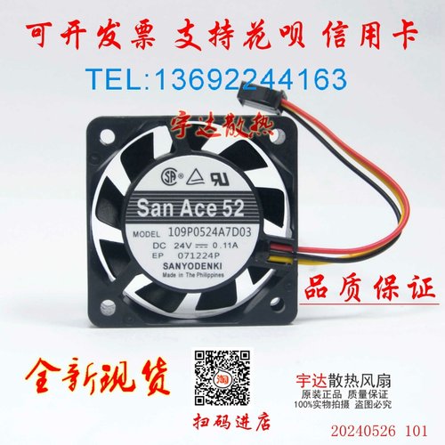109P0524A7D03散热风扇三洋
