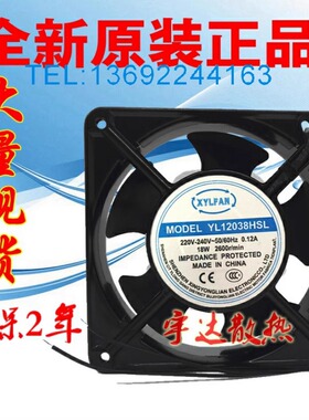 全新正品YL轴流风机YL12038HBL/HSL 220V 12038铝框12CM散热 风扇