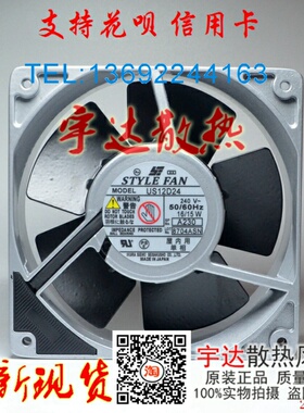 US12D24 240V原装正品日本STYLEFAN 16/15W 120*120*38耐高温风扇