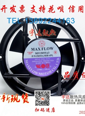 原装 MAX FLOW MF15055A3 P/N15055A3HBAPL 17251 380V 轴流风机