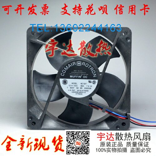 全新原装 COMAIR ROTRON MC12A7 12V 0.66A 7.9W 120*120散热风扇