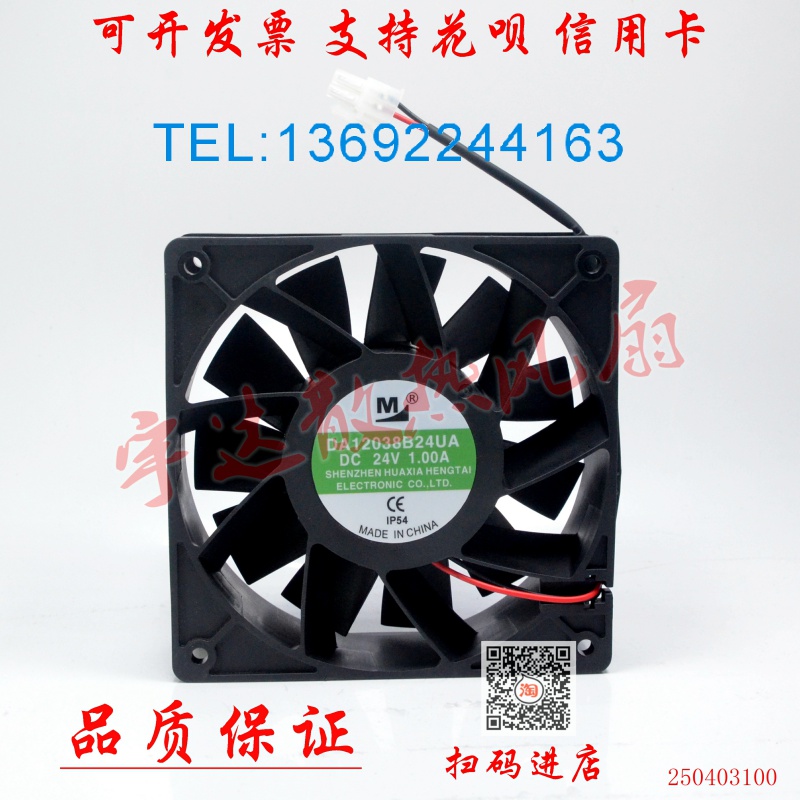 全新DA12038B24UA 24V 1.00A 120*120*38mm 空压机变频器散热风扇