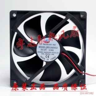 全新佳宏兴 JHX12025S12 12V 0.24A 12CM 12025 机箱电源散热风扇