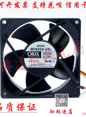 日本东方ORIX MD925A/AM-24/24L/24LH DC24V 9025 变频器散热风扇