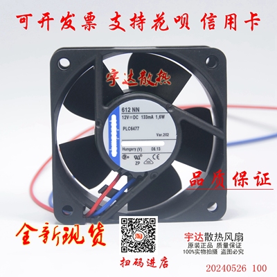 德国高端散热风扇TYP612NHHR