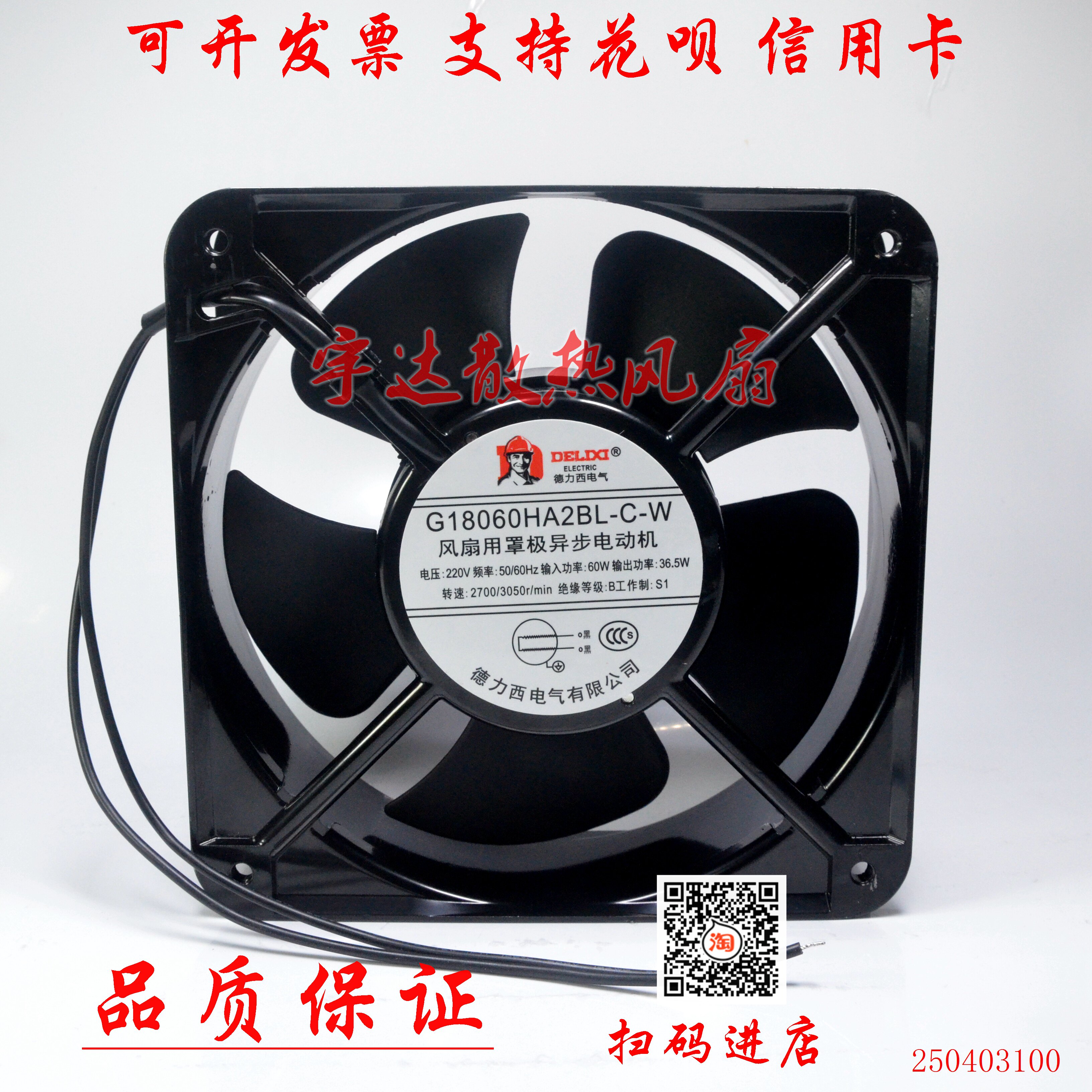 德力西机柜散热风扇工业散热风扇图片
