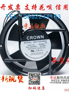 全新原装台湾CROWN IGE17251B2H 220V 35/32W 172*51MM高质量风扇