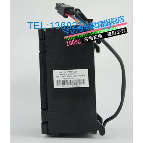 原装惠普HP ML350E GEN8服务器风扇 677417-001 685043-001 保1年