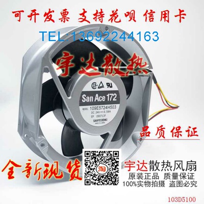 109E5724H503散热风扇三洋