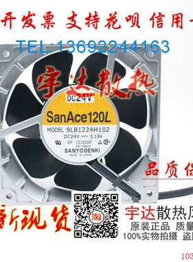 原装正品Sanyo/三洋9LB1224H102 24V 0.19A 12CM高端工业散热风扇