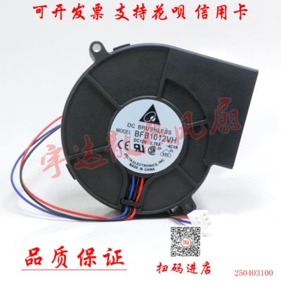 台达BFB1012H/HH/VH/EH/UH/M 9733 12V 涡轮鼓风机烧烤炉抽风风扇