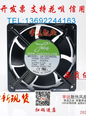 JA120B20T-7/150D20L/170B20L-C4/JA170D20T自动化家电冰箱散风扇