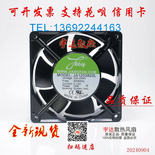 散热风扇JA120B20T-7150D20L