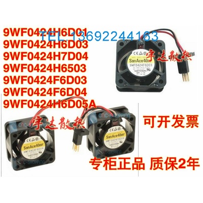 9WF0424H6D05A/D01/F6D03/H7D04/6503 三洋4cm 24V发那科风扇4020