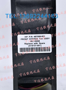 全新原装惠普HP ML150G6 服务器专用风扇 519737-001 487099-001