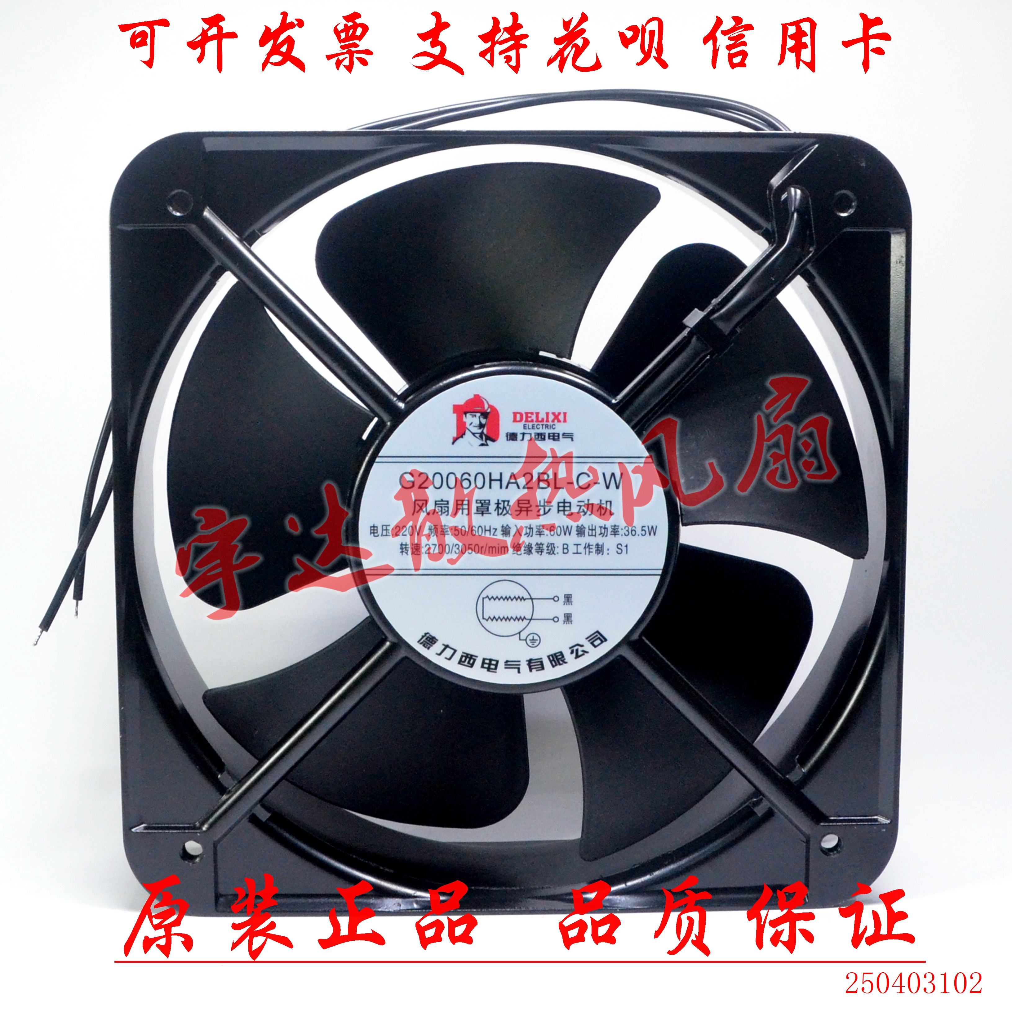 全新德力西轴流风机200*200*60 220V滚珠散热风扇G20060HA2BL-C-W