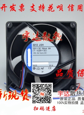 德国原装  3212J/2H 90*90*38MM 12V 750mA 9W 9CM/厘米 散热风扇