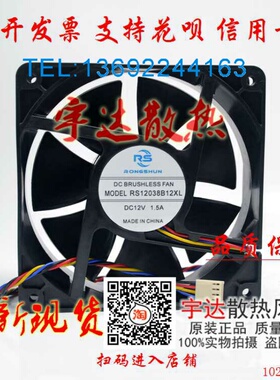 RONGSHUN RS120388B12XL DC12V 1.5A 120*120*38 大风量散热风扇