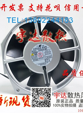 原装日本STYLE FAN S15D20-MK 200VAC 17238全金属耐高温轴流风扇