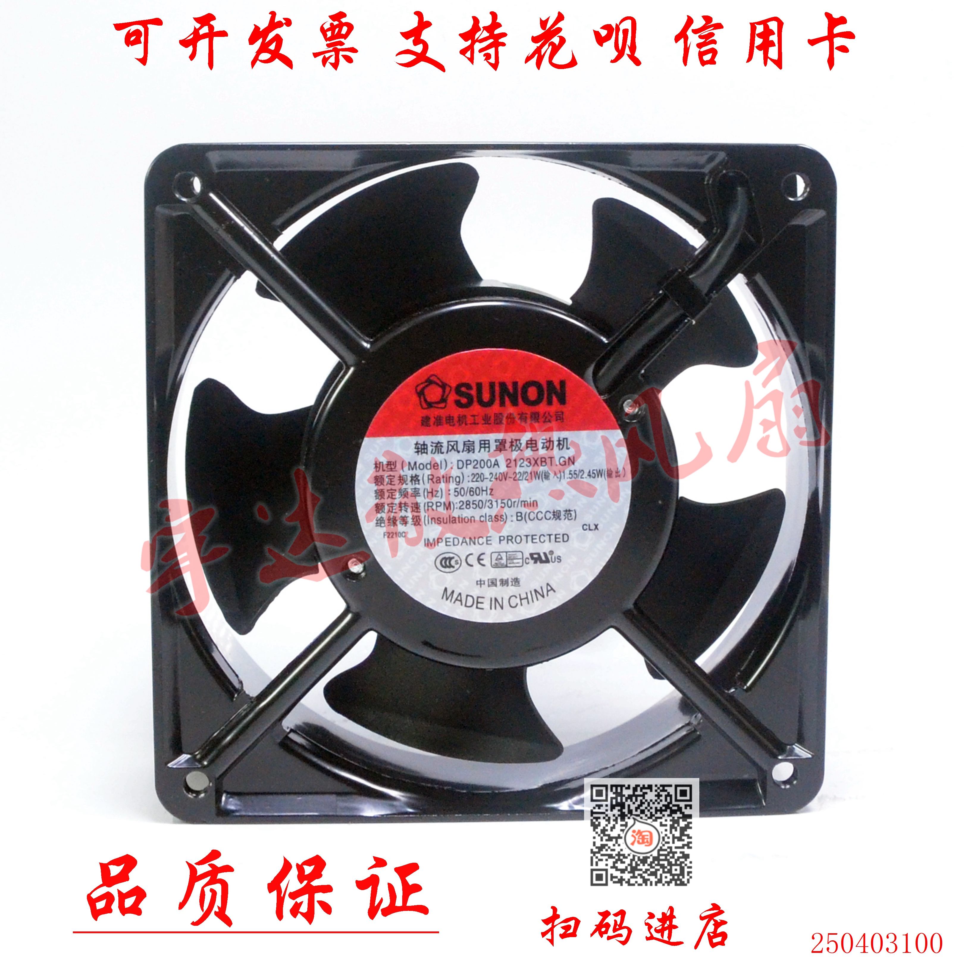 220V 正品SUNON DP200A2123XBL.GN XBT4寸12038 12CM 散热风扇HSL