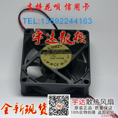 台湾协喜ADDA AD0724HB-D72/A70GL AD0724UB- D71 24V 散热风扇