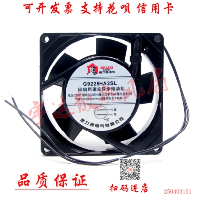 全新 G9225HA2SL/BL 220V 双滚珠散热风扇 9225电箱轴流风机 9cm