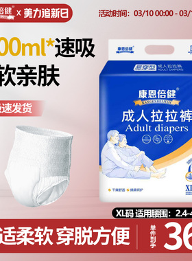康恩倍健成人拉拉裤老年人尿不湿男女通用一次性内裤式尿裤XL36片