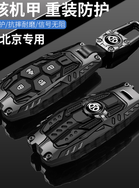 24款北京x7B钥匙套26款新BJ40增程版BJ60雷霆80高档J30北汽车壳扣