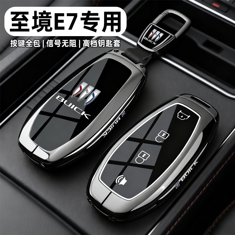 2026款别克至境E7钥匙套26新1600版汽车用品高端保护遥控锁匙包壳