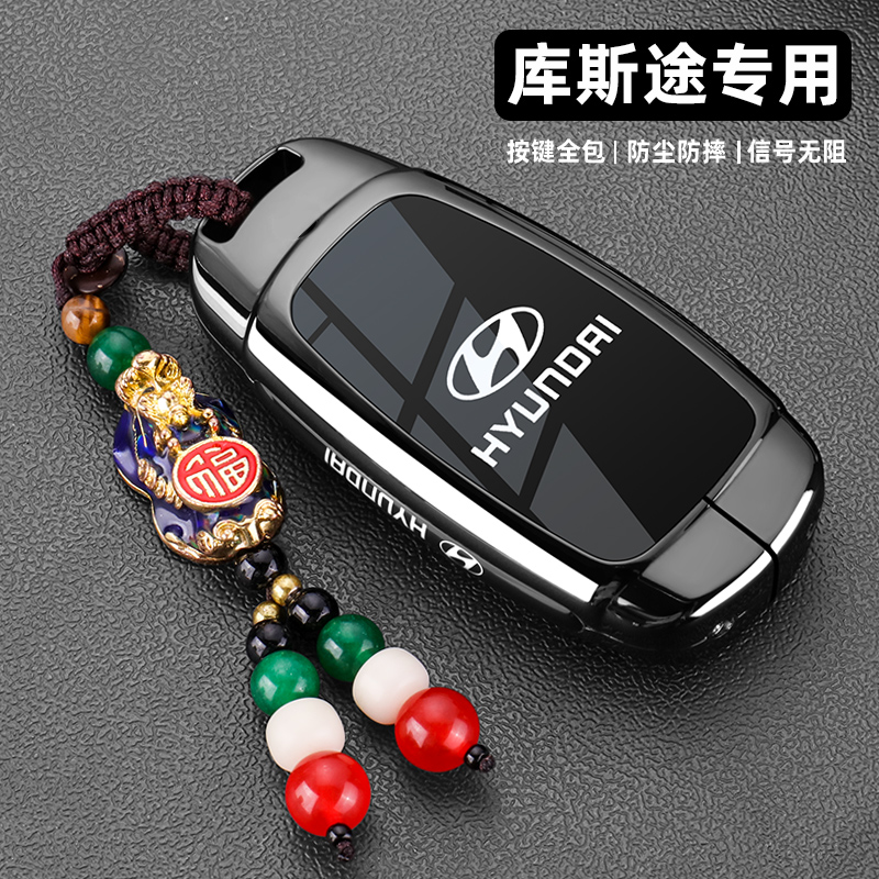 2024新款北京现代库斯途钥匙套24款库斯图旗舰版专用金属车壳扣男