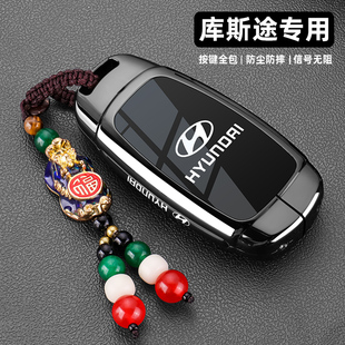 2024新款北京现代库斯途钥匙套24款库斯图旗舰版专用金属车壳扣男