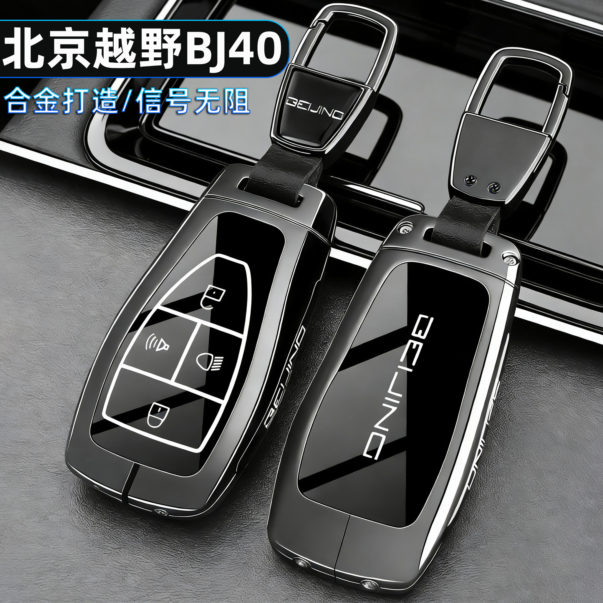 2026款北京越野BJ40增程钥匙套26款BJ40探险家高级金属保护包壳扣