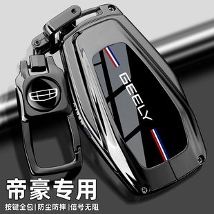 25/26款吉利4代帝豪钥匙套2026新款第四五代纪念版专用金属车扣壳