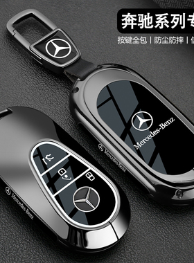 2025款奔驰c260l钥匙套新glc300l汽车e300l男c200l壳glc260扣s400