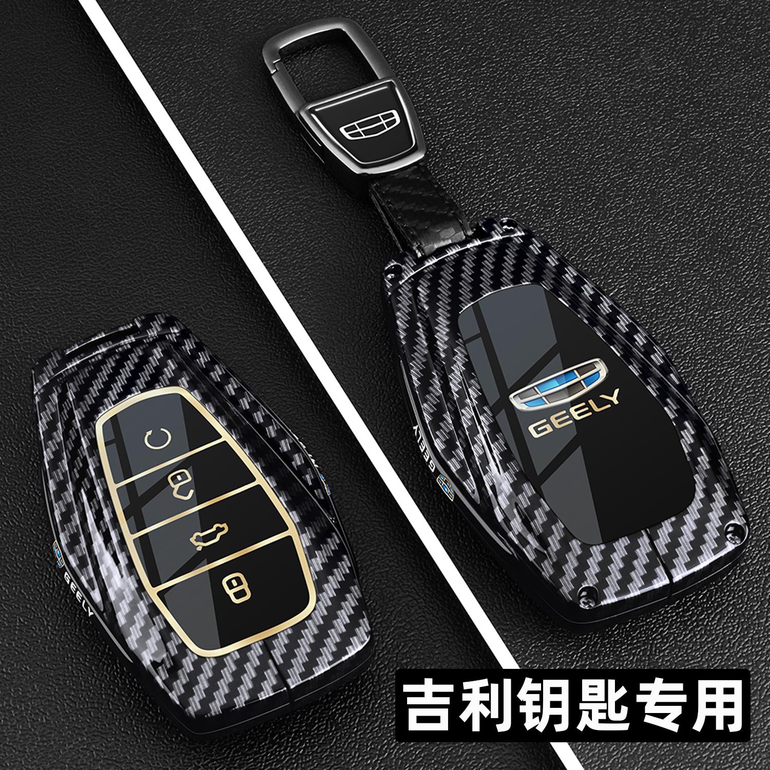 2026款吉利星瑞钥匙套25/26新博越星越l第四代帝豪缤越专用车壳扣