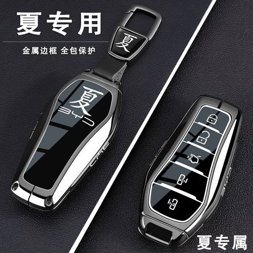 2025款比亚迪夏钥匙套DM-i超越卓越领航型专用钥匙套高级感壳男女