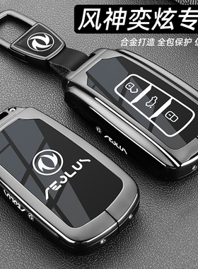 2024新东风风神奕炫钥匙套24款风神奕炫AX7专用MAX马赫版GS车壳扣
