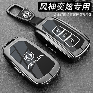 2024新东风风神奕炫钥匙套24款 GS车壳扣 风神奕炫AX7专用MAX马赫版