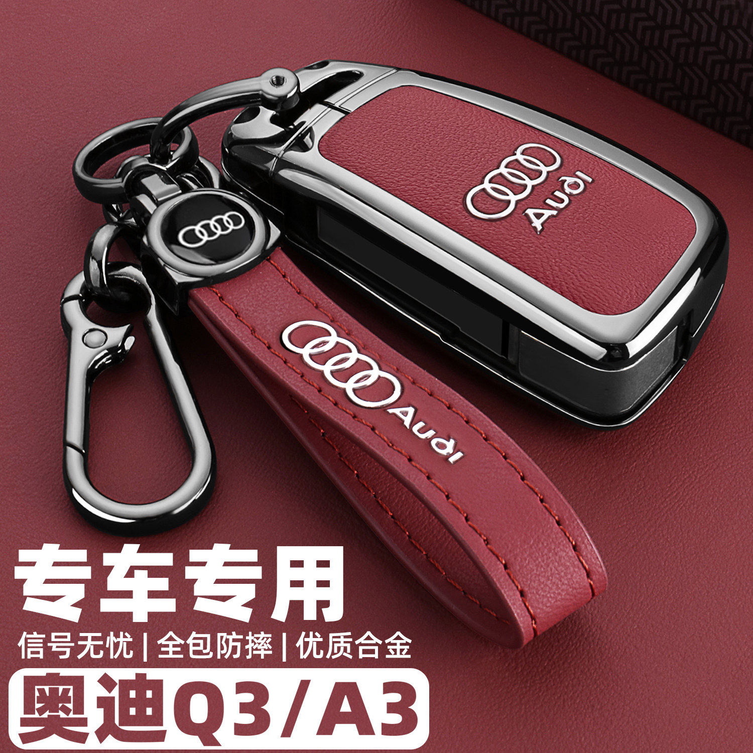2024款新奥迪Q3专用钥匙套老款A3L进取致雅型折叠RS套件车包壳扣