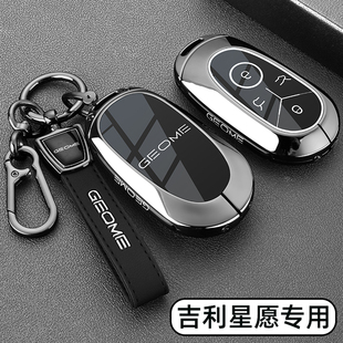 车金属扣壳改装 吉利星愿钥匙套专用梦想自由探索版 26新款 饰