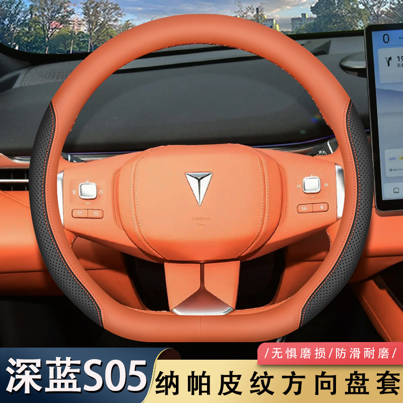 25款长安深蓝S09方向盘S05专用内饰用品L07改装防滑超薄车把套
