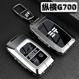 2025款捷途纵横g700钥匙套新款G700专用品探野享境版金属车包扣壳